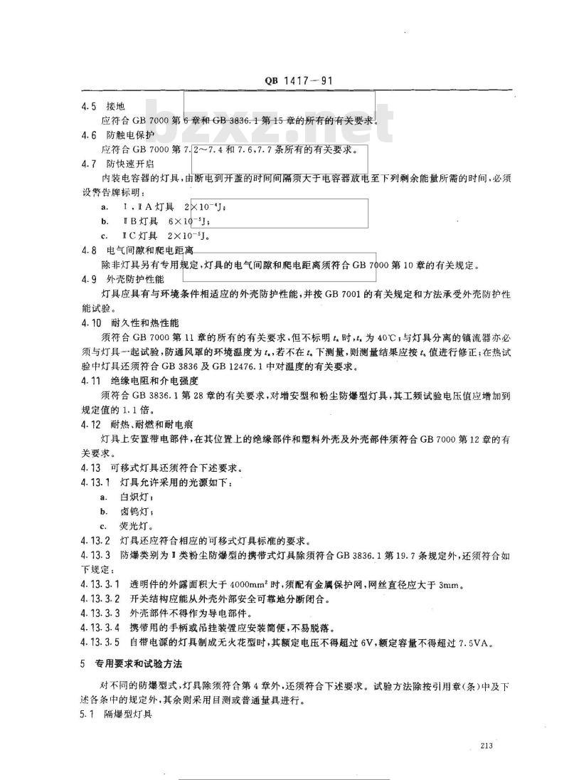 QB 1417-1991 防爆灯具安全要求 QB 1417-1991 防爆灯具安全要求