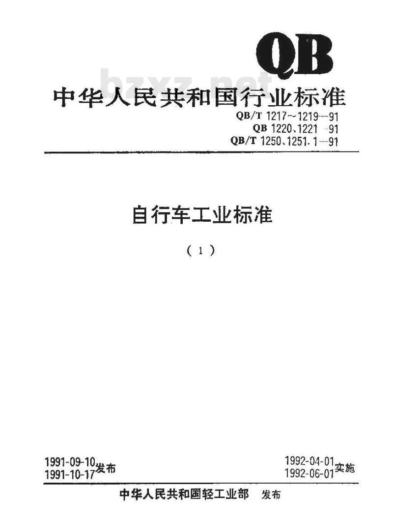 QB 1221-1991 自行车英制螺纹和量规
