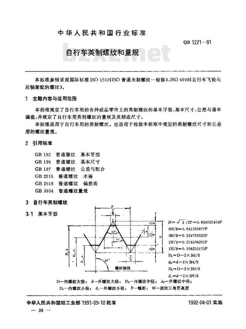 QB 1221-1991 自行车英制螺纹和量规