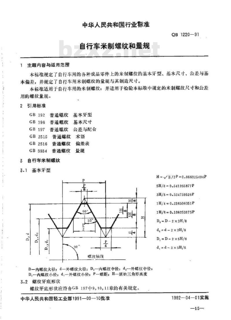 QB 1220-1991 自行车米制螺纹和量规
