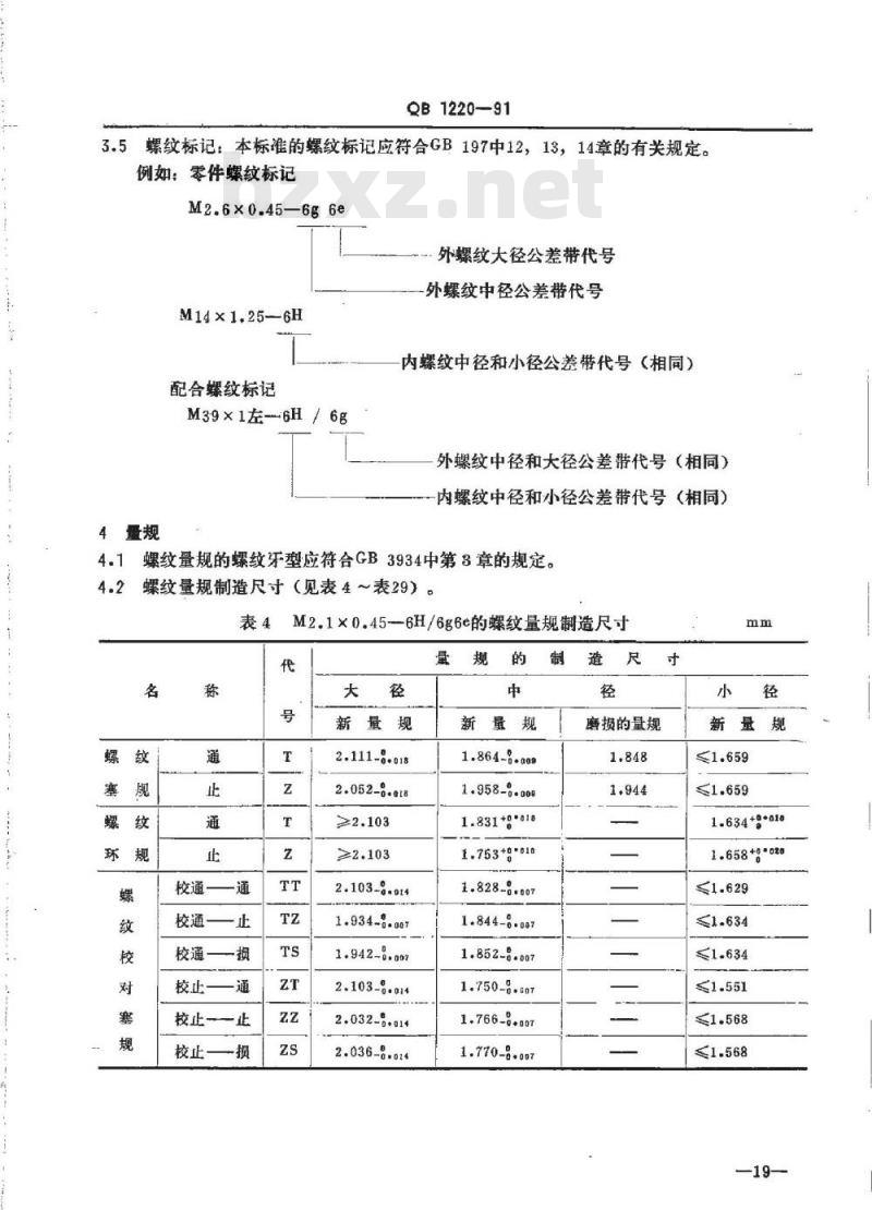 QB 1220-1991 自行车米制螺纹和量规