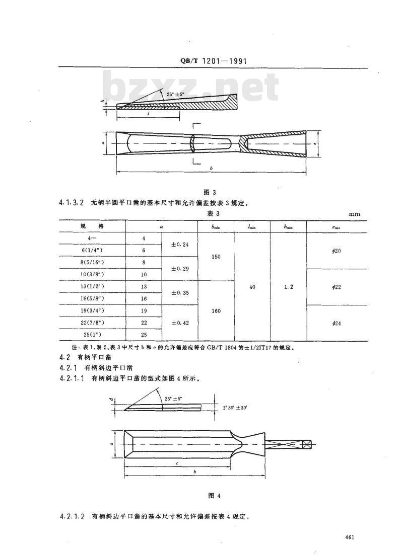 QB/T 1201-1991 手工木工凿