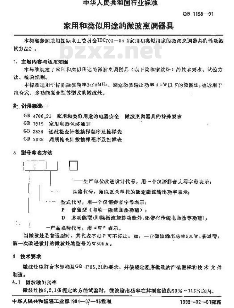 QB/T 1198-1991 家用和类似用途的微波烹调器具
