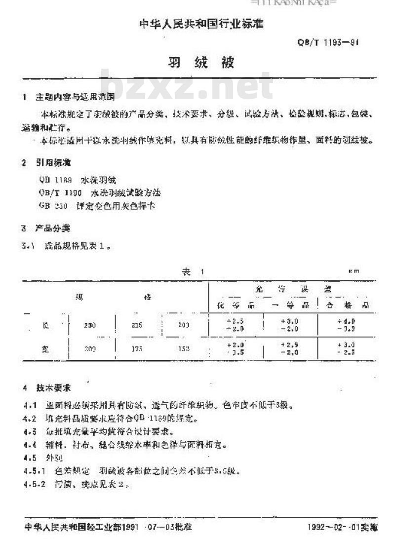 QB/T 1193-1991 羽绒被