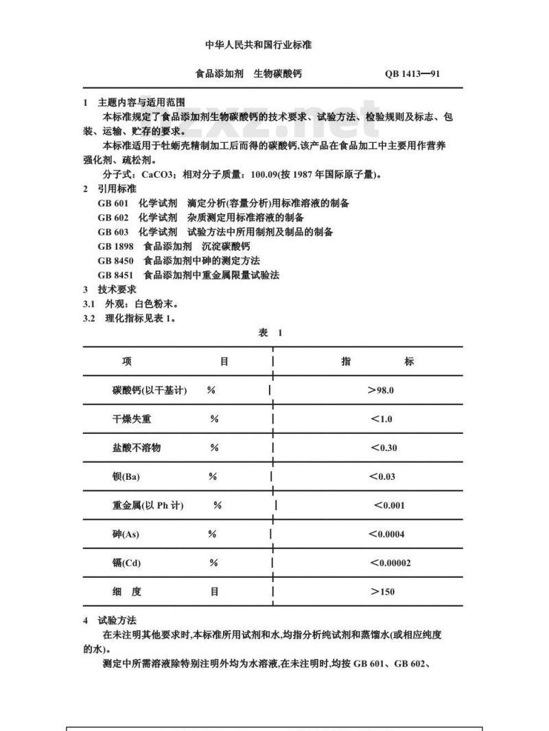 QB 1413-1999 食品添加剂生物碳酸钙