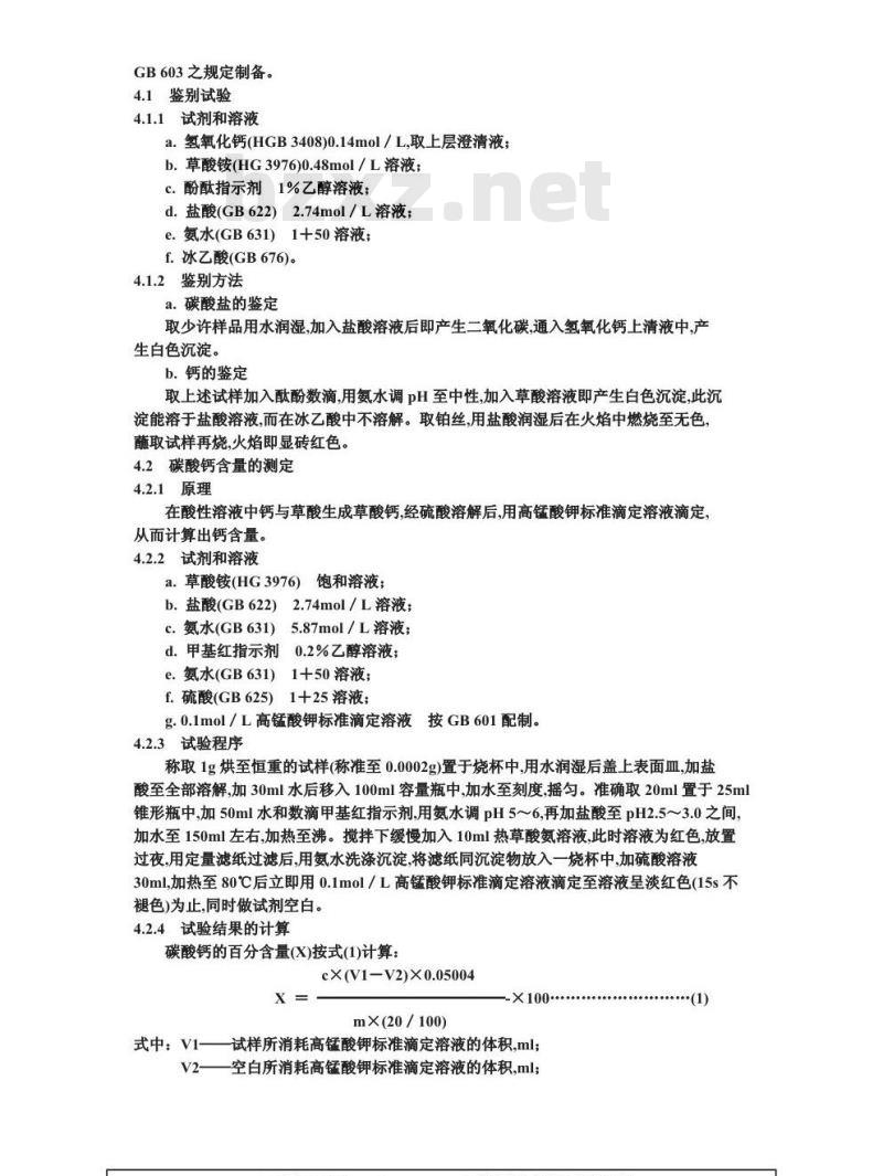 QB 1413-1999 食品添加剂生物碳酸钙