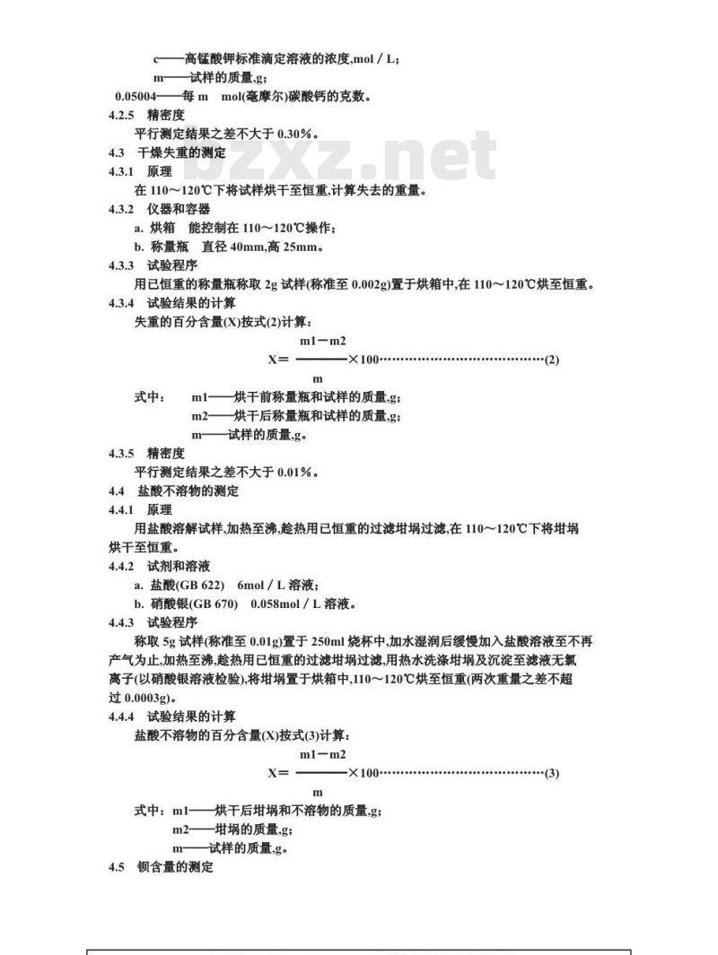 QB 1413-1999 食品添加剂生物碳酸钙