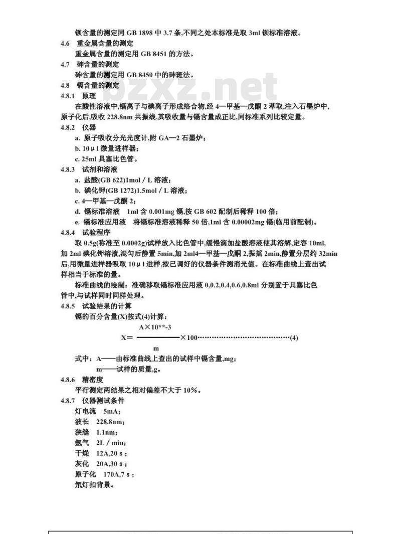 QB 1413-1999 食品添加剂生物碳酸钙