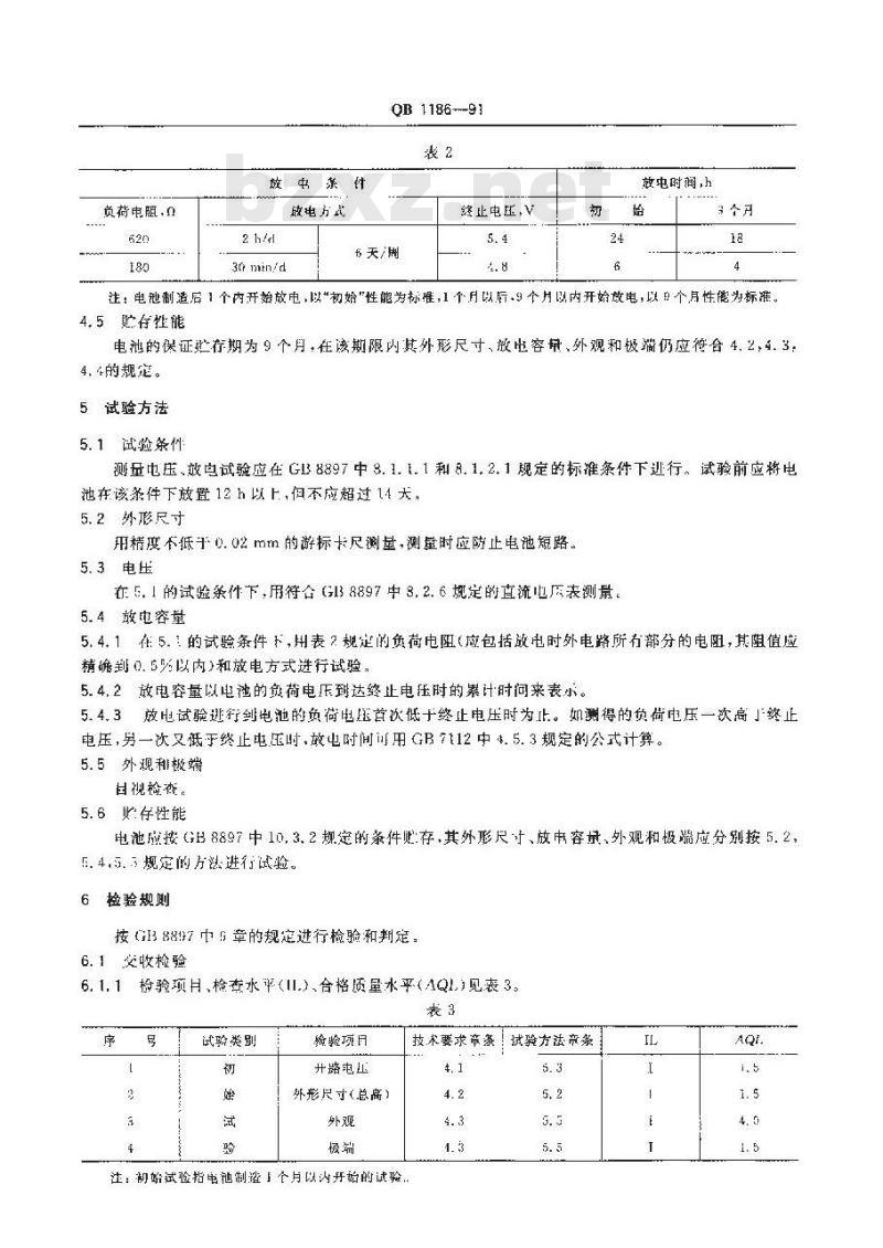 QB/T 1186-1991 6F22型-锰干电池