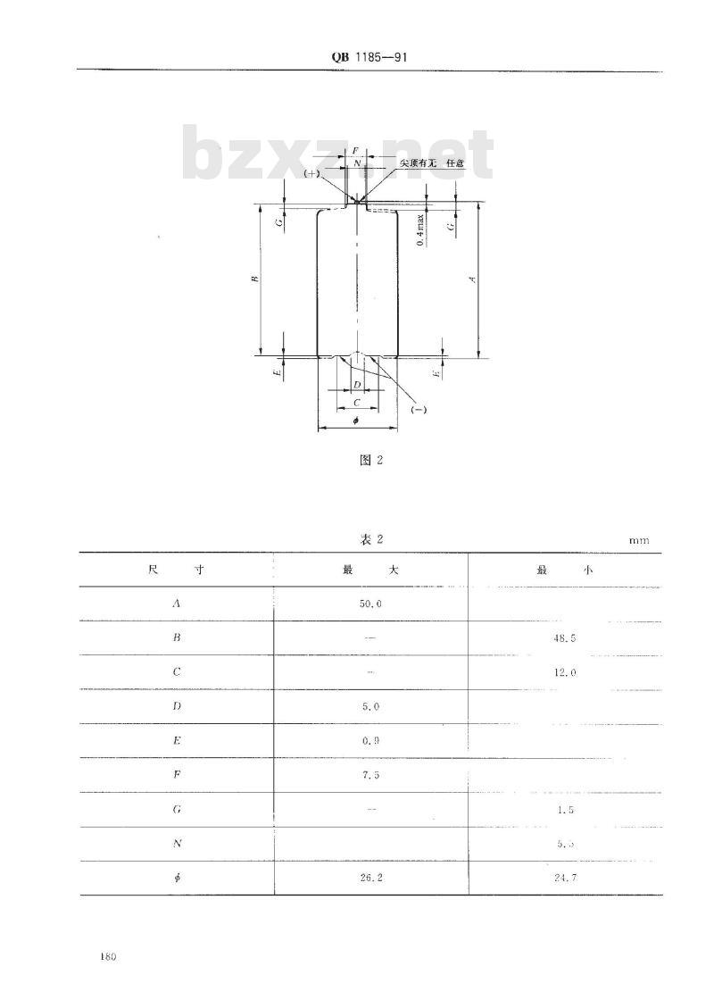 QB 1185-1991 LR20 LR14 LR6型碱性锌-锰干电池