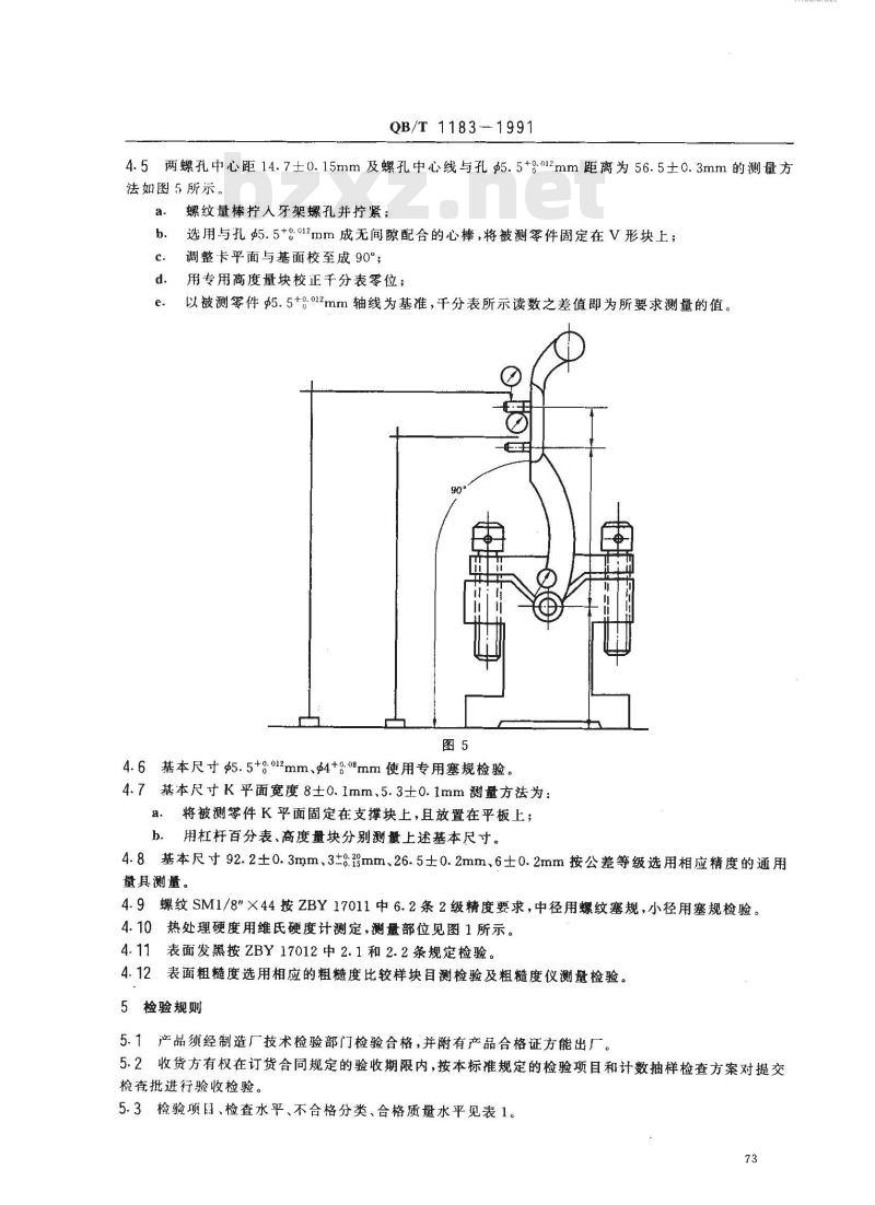 QB/T 1183-1991 GC15型高速平缝机抬牙架技术条件
