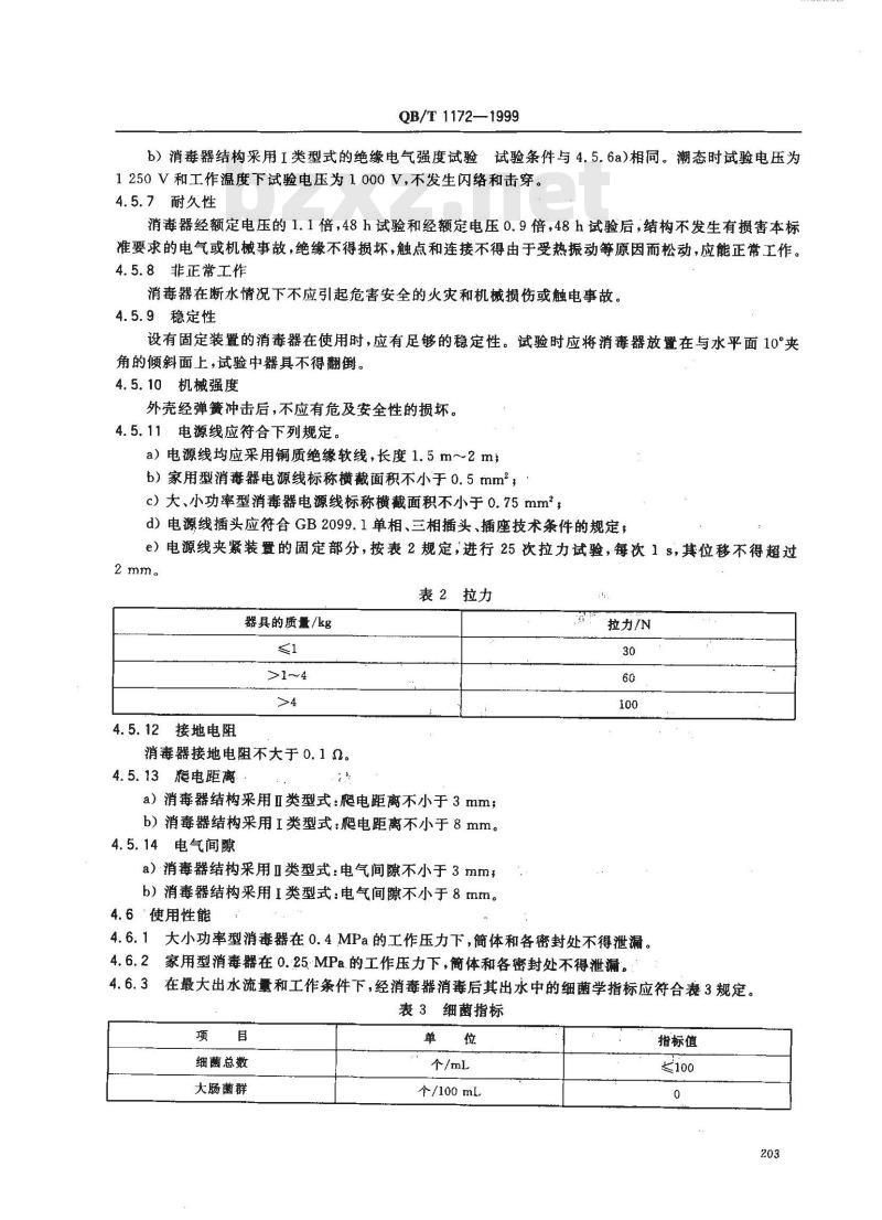 QB/T 1172-1999 紫外线消毒器