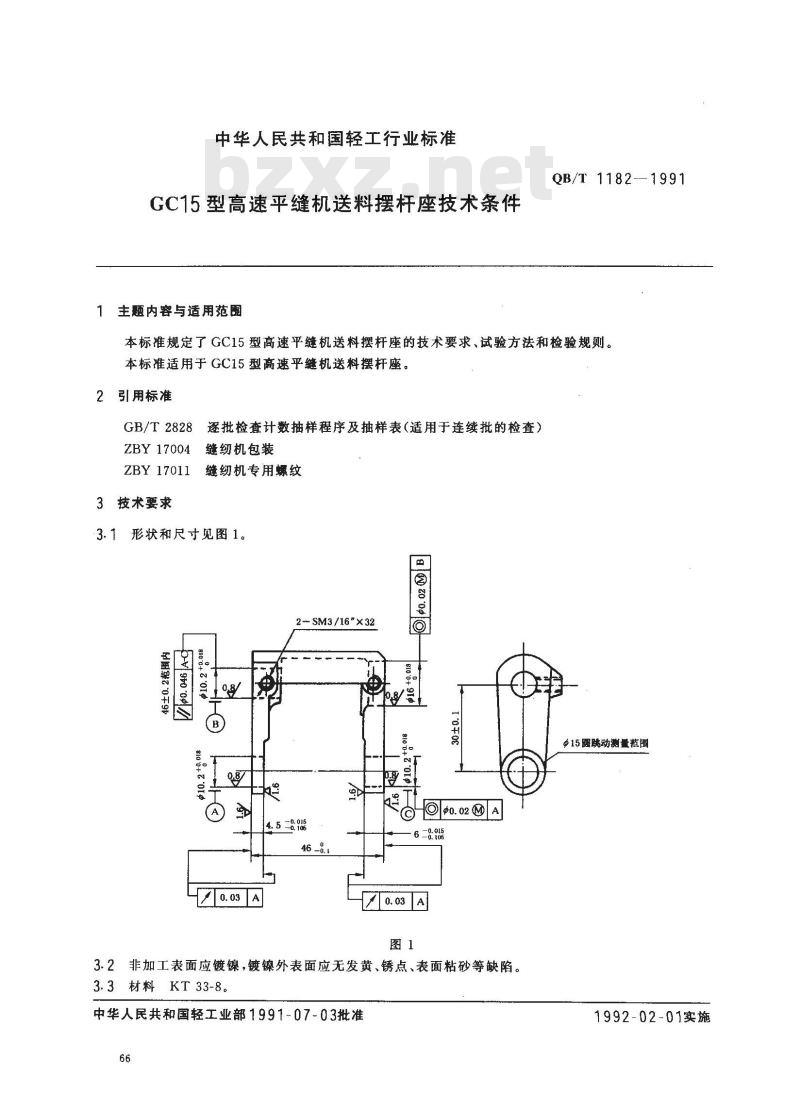 QB/T 1182-1991 GC15型高速平缝纫机送料摆杆座技术条件
