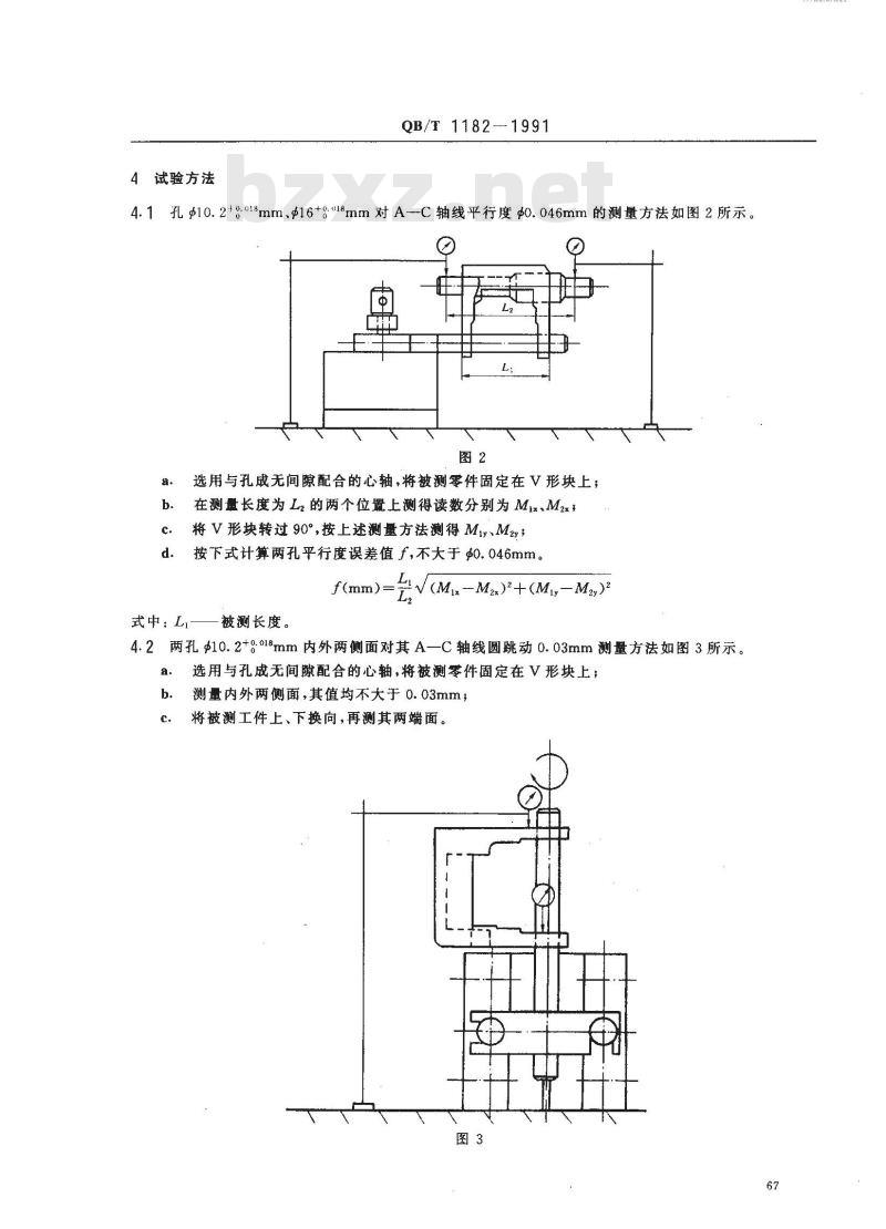 QB/T 1182-1991 GC15型高速平缝纫机送料摆杆座技术条件
