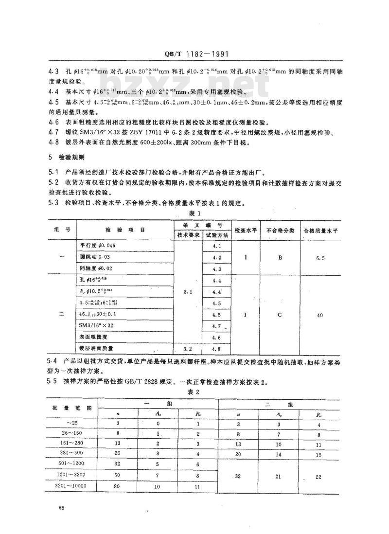 QB/T 1182-1991 GC15型高速平缝纫机送料摆杆座技术条件