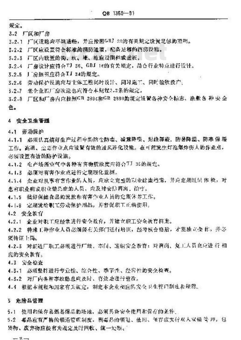 QB 1350-1991 灯泡工业劳动安装技术规程