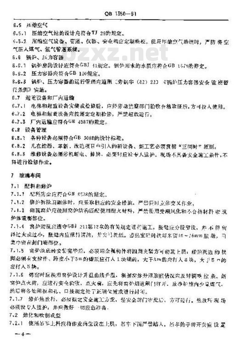 QB 1350-1991 灯泡工业劳动安装技术规程