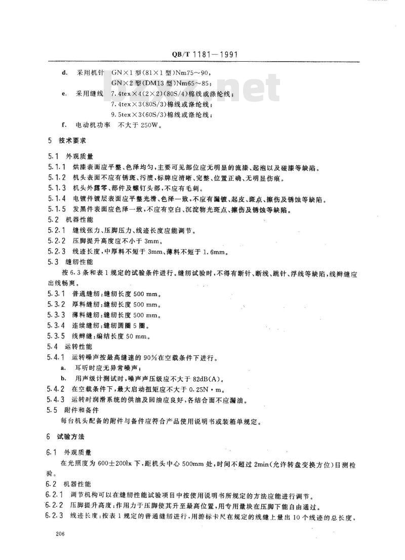 QB/T 1181-1991 工业缝纫机GK型手套缝纫机机头通用技术条件