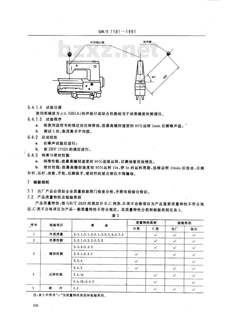 QB/T 1181-1991 工业缝纫机GK型手套缝纫机机头通用技术条件