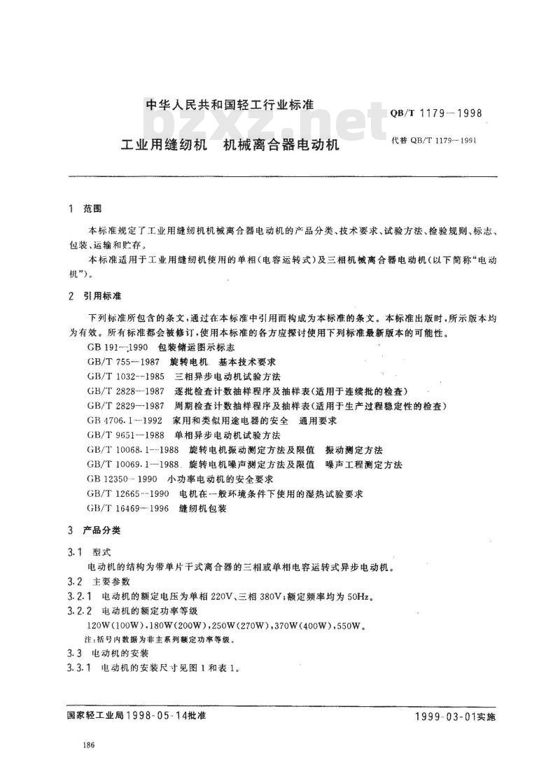 QB/T 1179-1998 工业用缝纫机机械离合器电动机