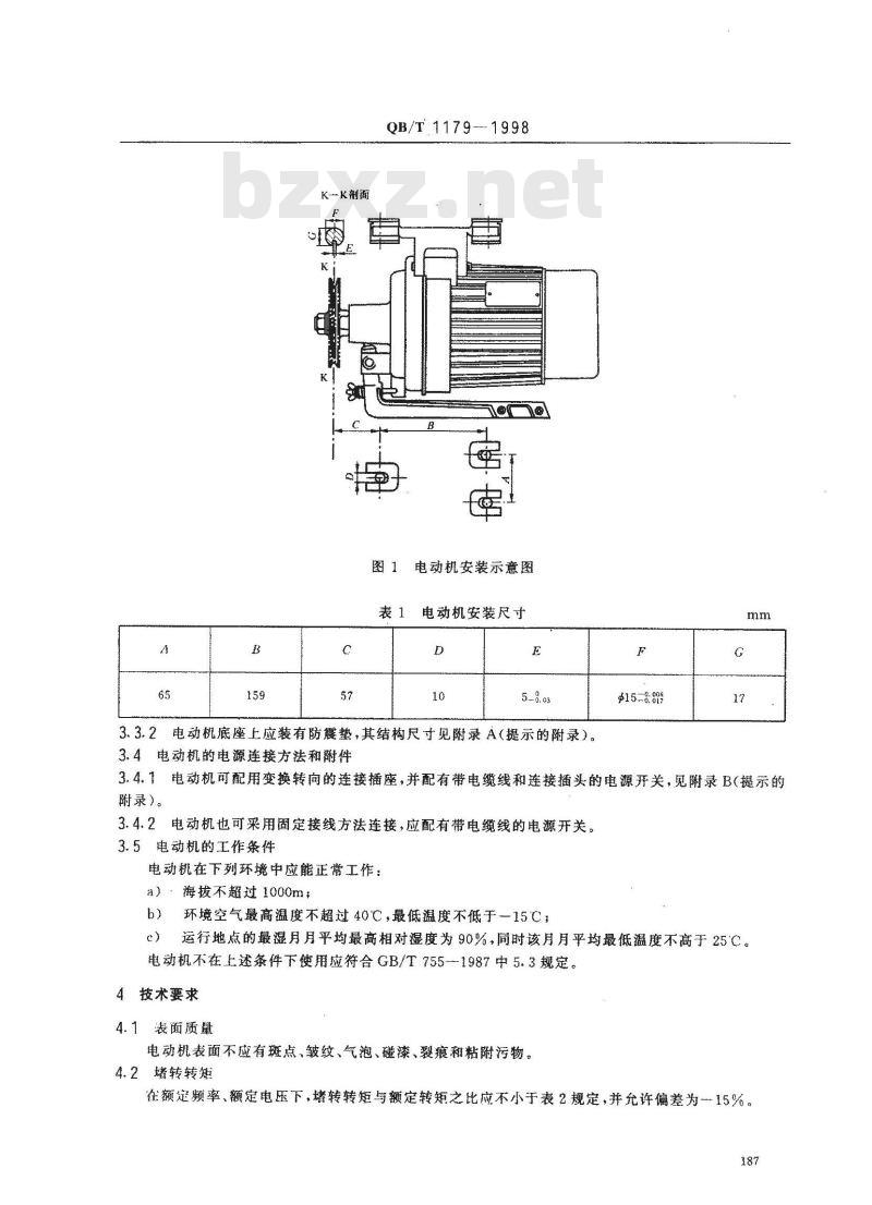 QB/T 1179-1998 工业用缝纫机机械离合器电动机