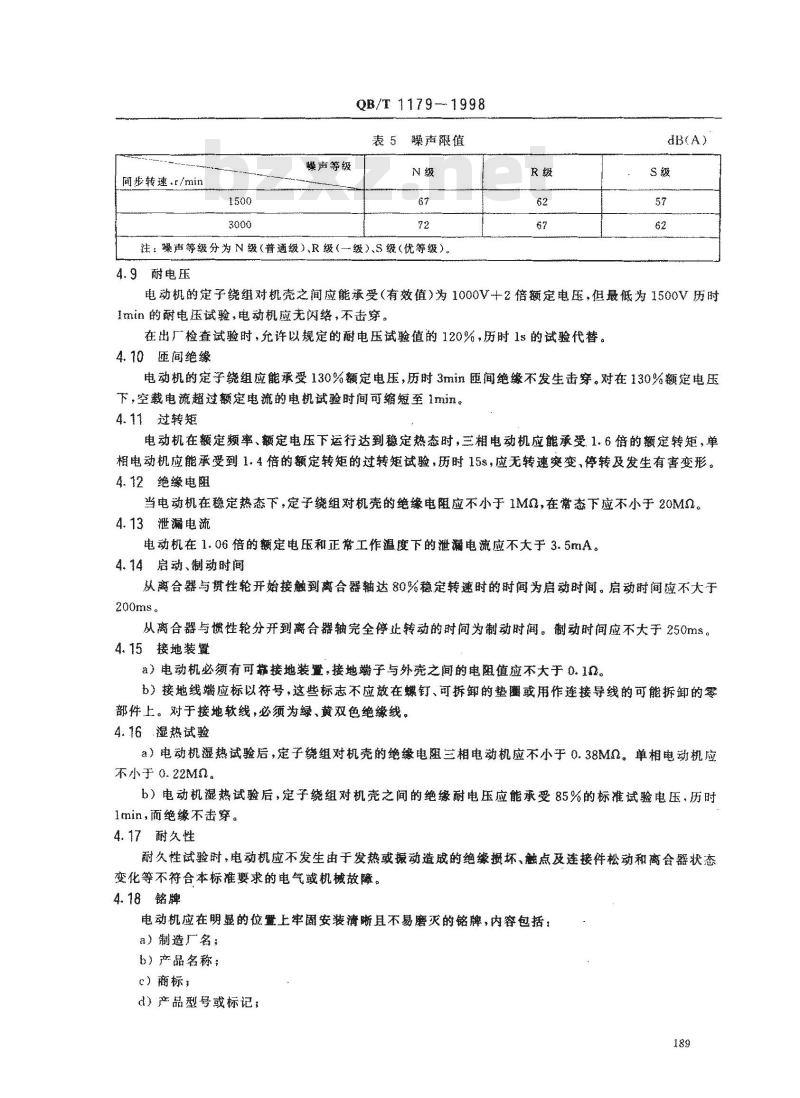 QB/T 1179-1998 工业用缝纫机机械离合器电动机