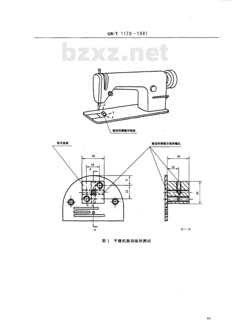QB/T 1178-1991 工业缝纫机振动的测试方法