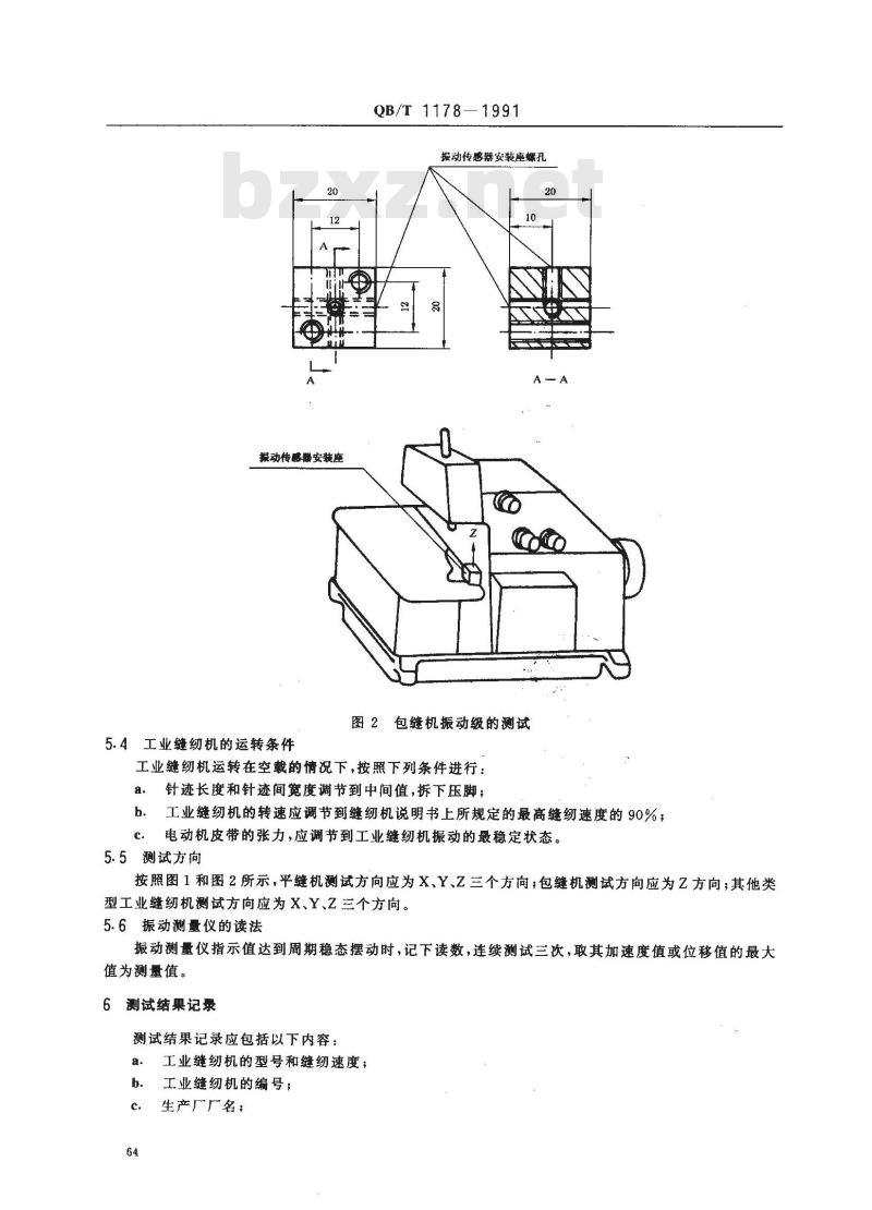 QB/T 1178-1991 工业缝纫机振动的测试方法