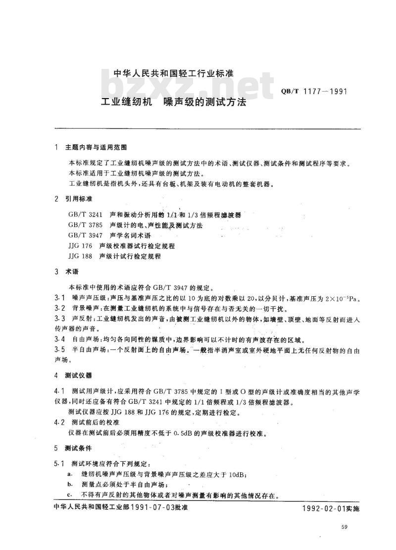 QB/T 1177-1991 工业缝纫机噪声级的测试方法
