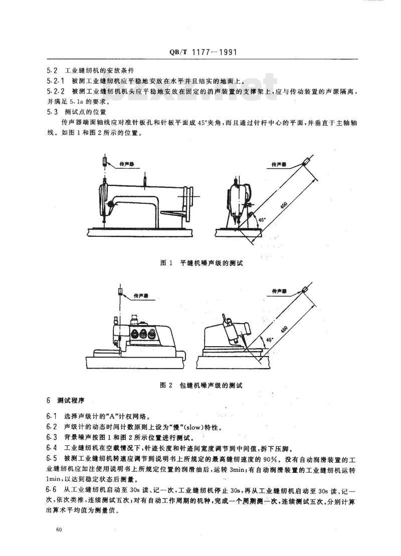 QB/T 1177-1991 工业缝纫机噪声级的测试方法