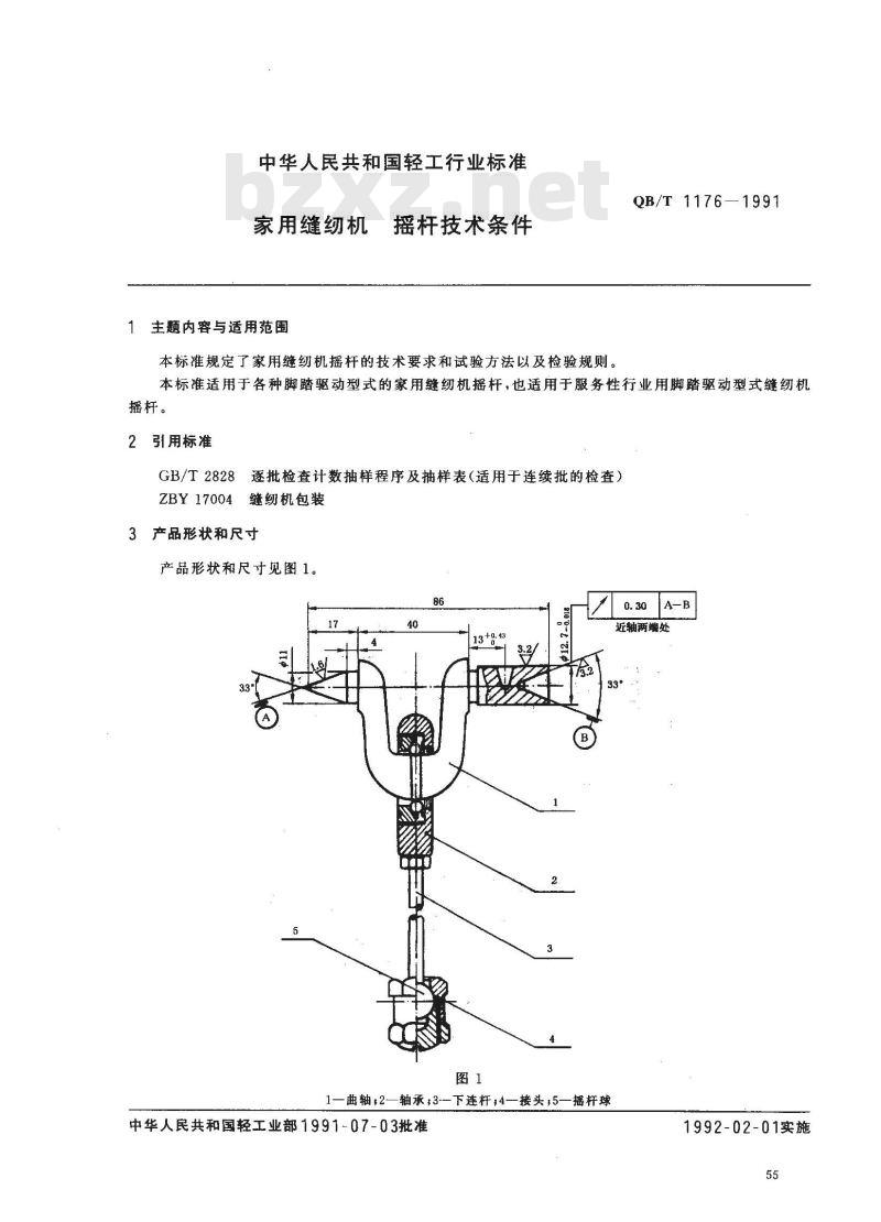 QB/T 1176-1991 家用缝纫机摇杆技术条件