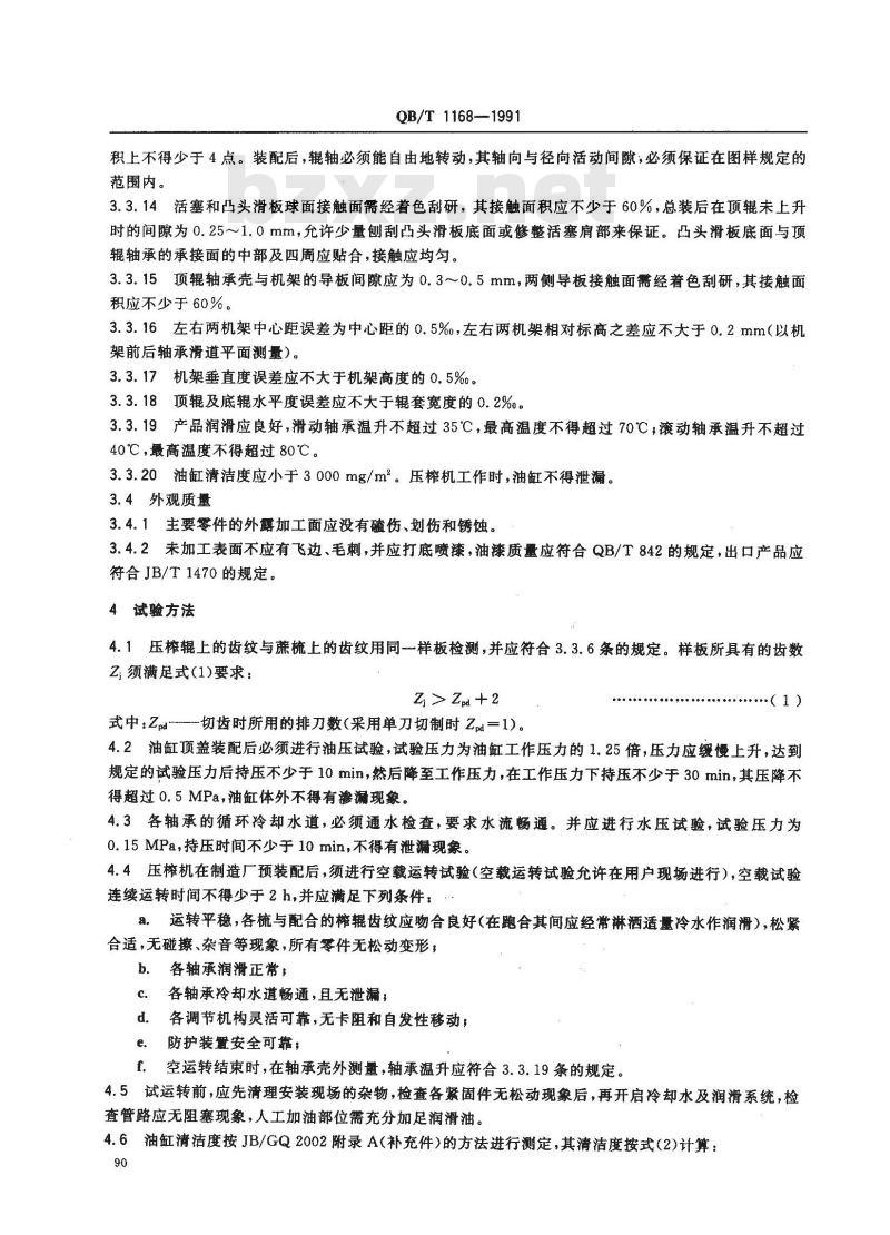 QB/T 1168-1991 甘蔗压榨机技术条件