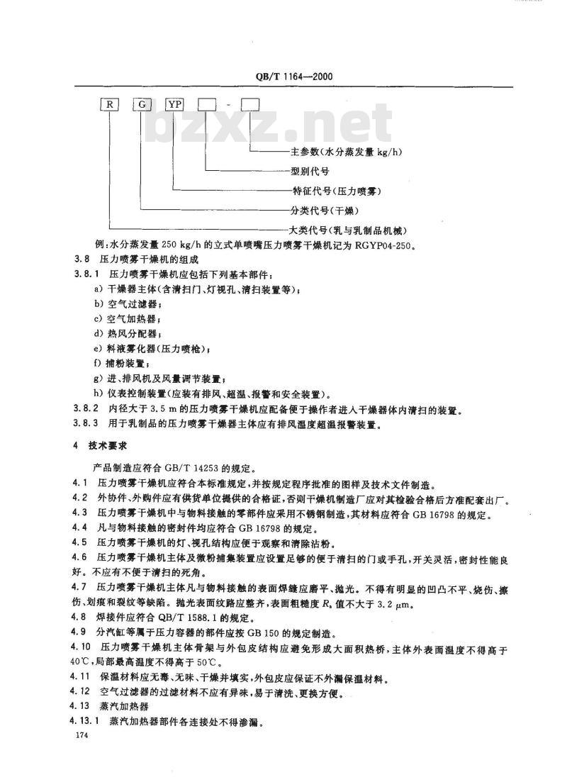 QB/T 1164-2000 压力喷雾干燥机