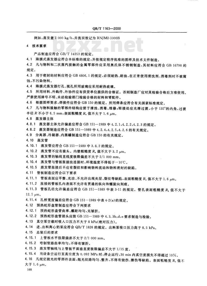 QB/T 1163-2000 降膜式蒸发器