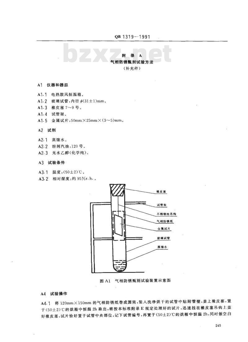 QB 1319-1991 气相防锈纸