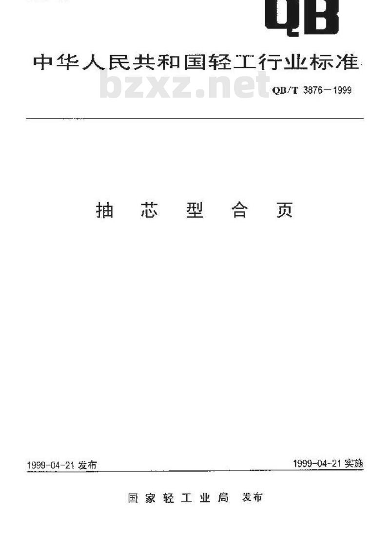 QB/T 3876-1999 抽芯型合页