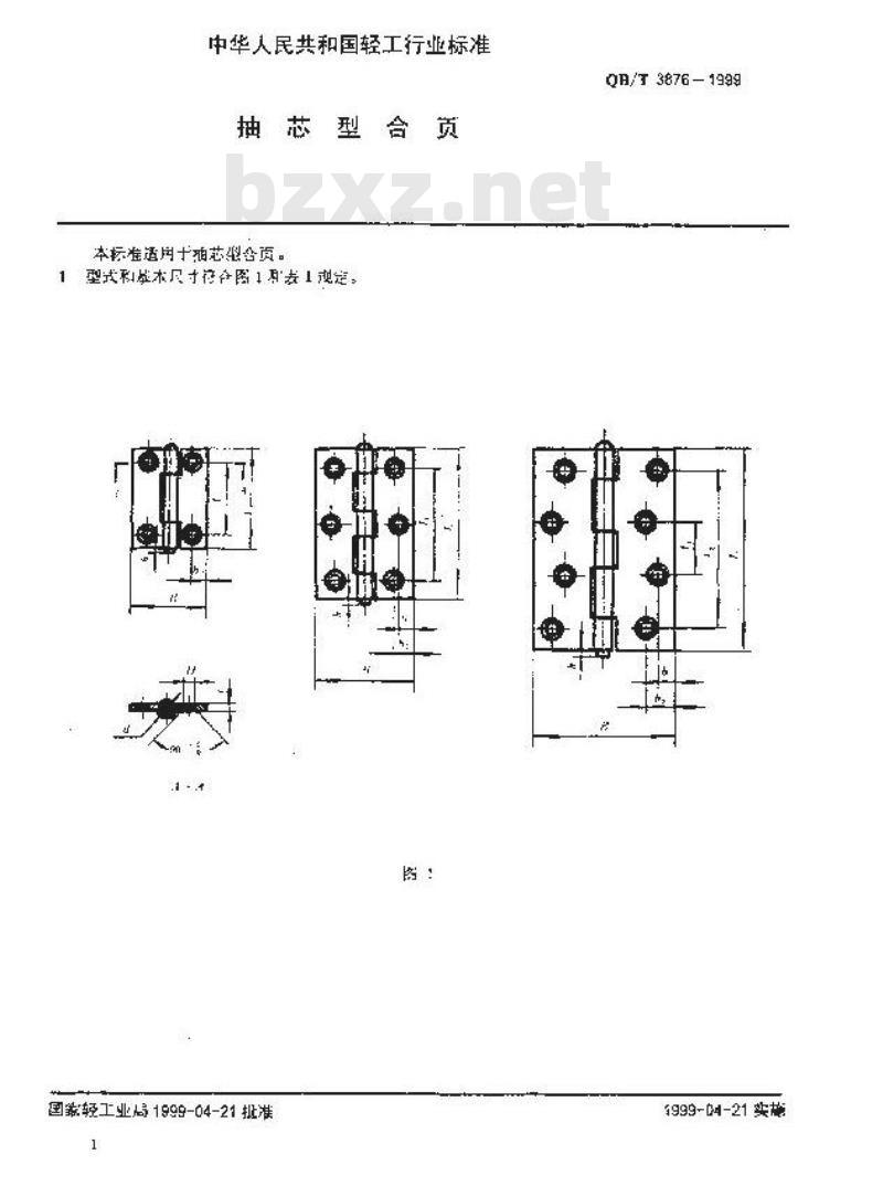 QB/T 3876-1999 抽芯型合页