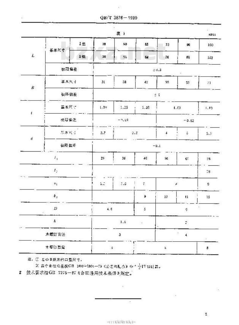 QB/T 3876-1999 抽芯型合页