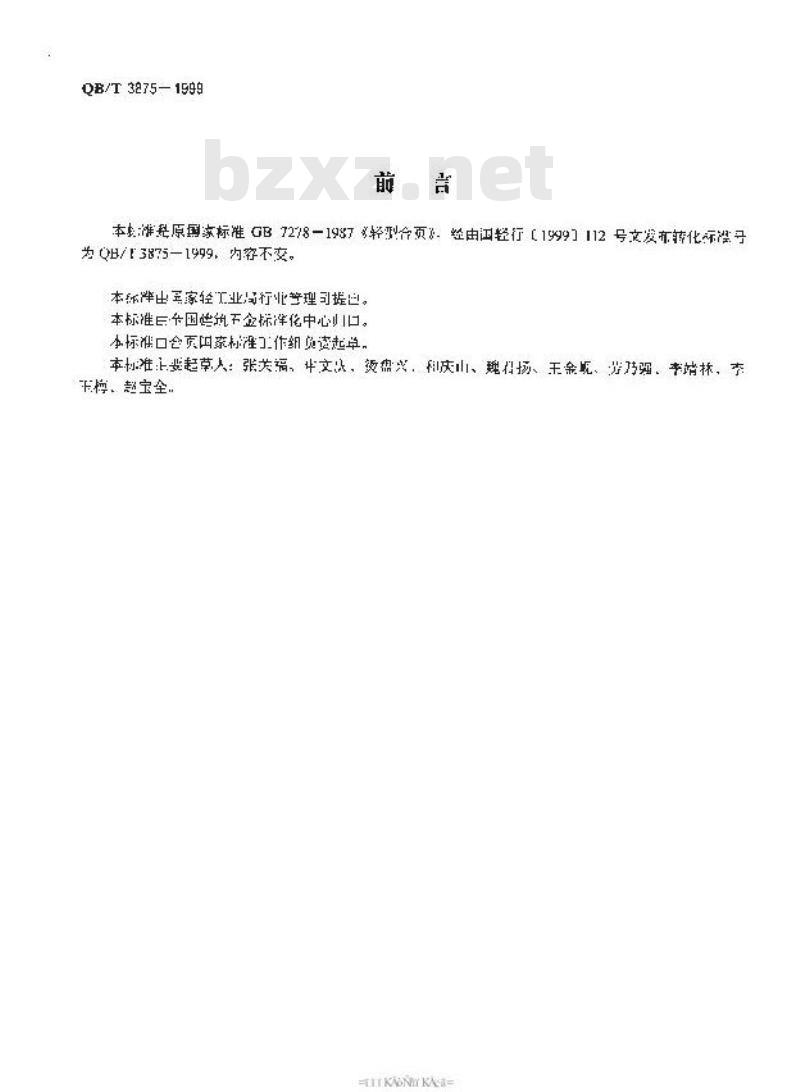 QB/T 3875-1999 轻型合页