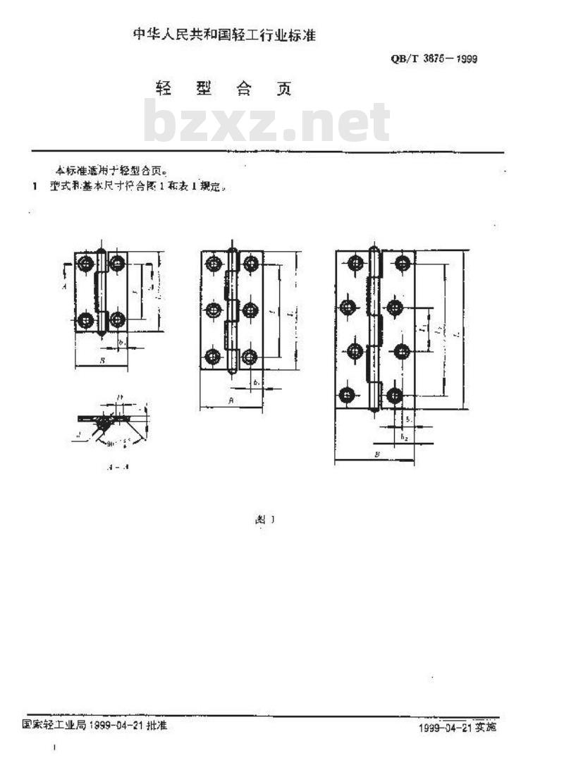 QB/T 3875-1999 轻型合页