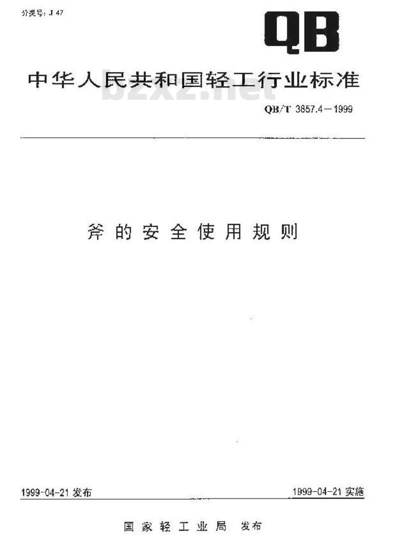 QB/T 3857.4-1999 斧的安全使用规则