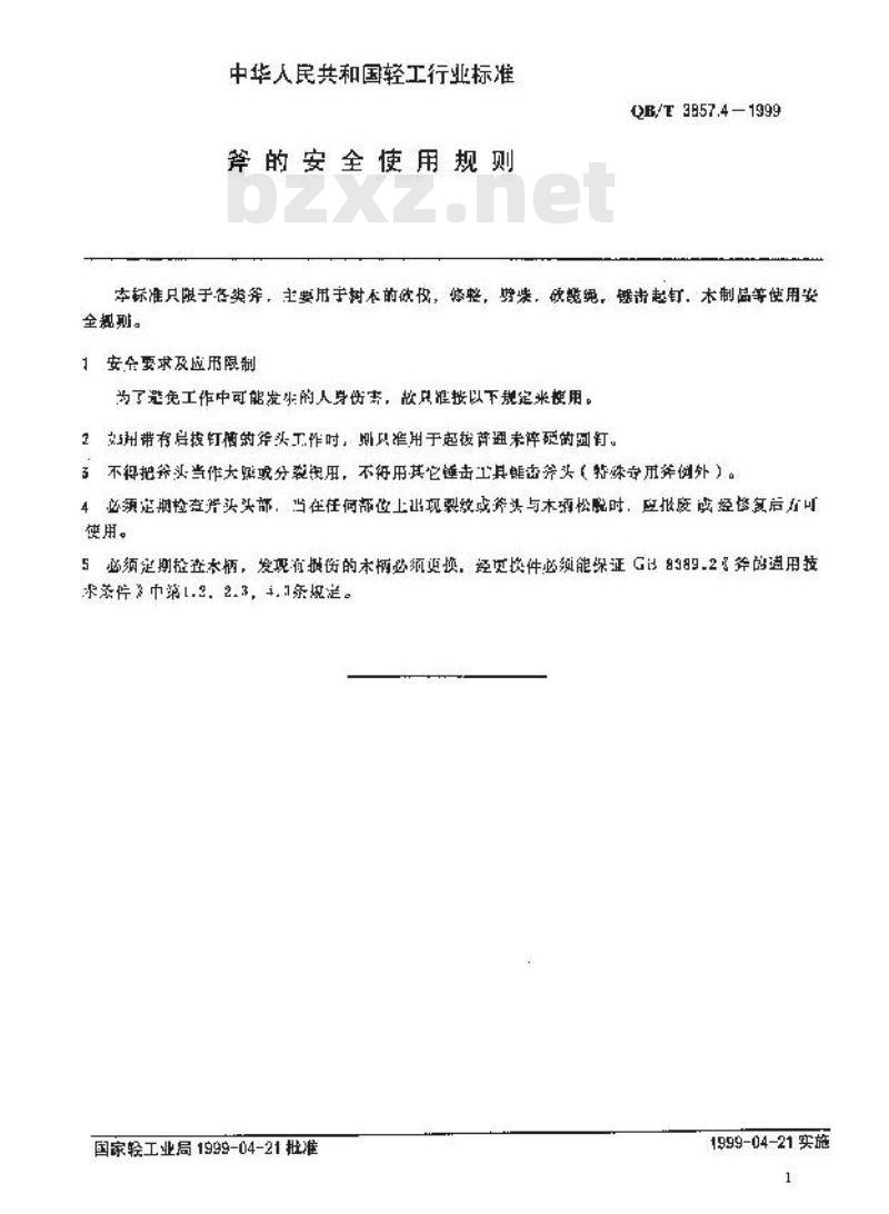 QB/T 3857.4-1999 斧的安全使用规则