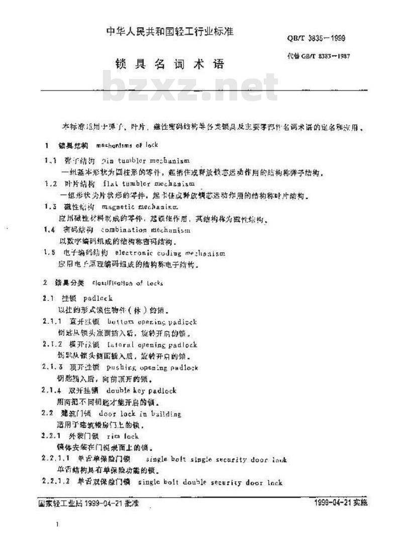 QB/T 3835-1999 锁具名词术语