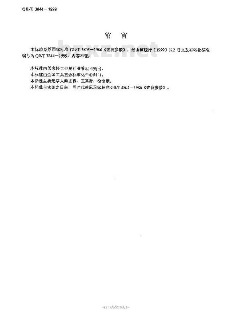 QB/T 3844-1999 锉纹参数