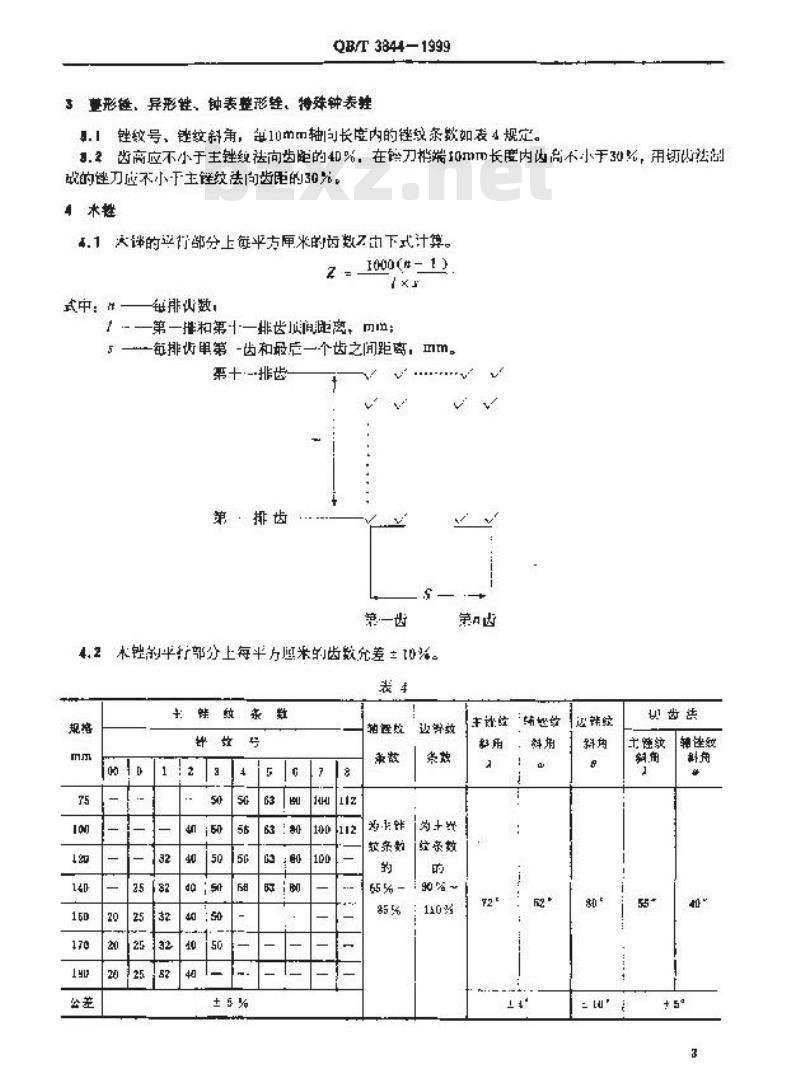 QB/T 3844-1999 锉纹参数