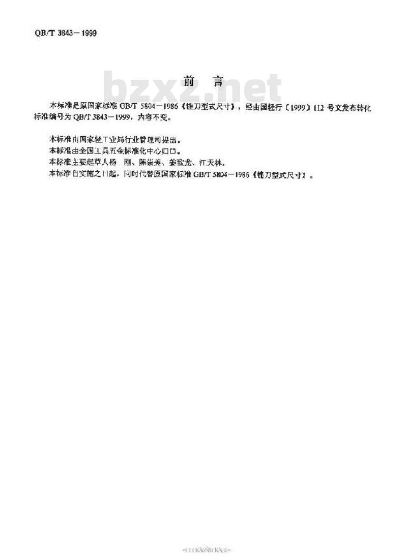 QB/T 3843-1999 锉刀型式尺寸