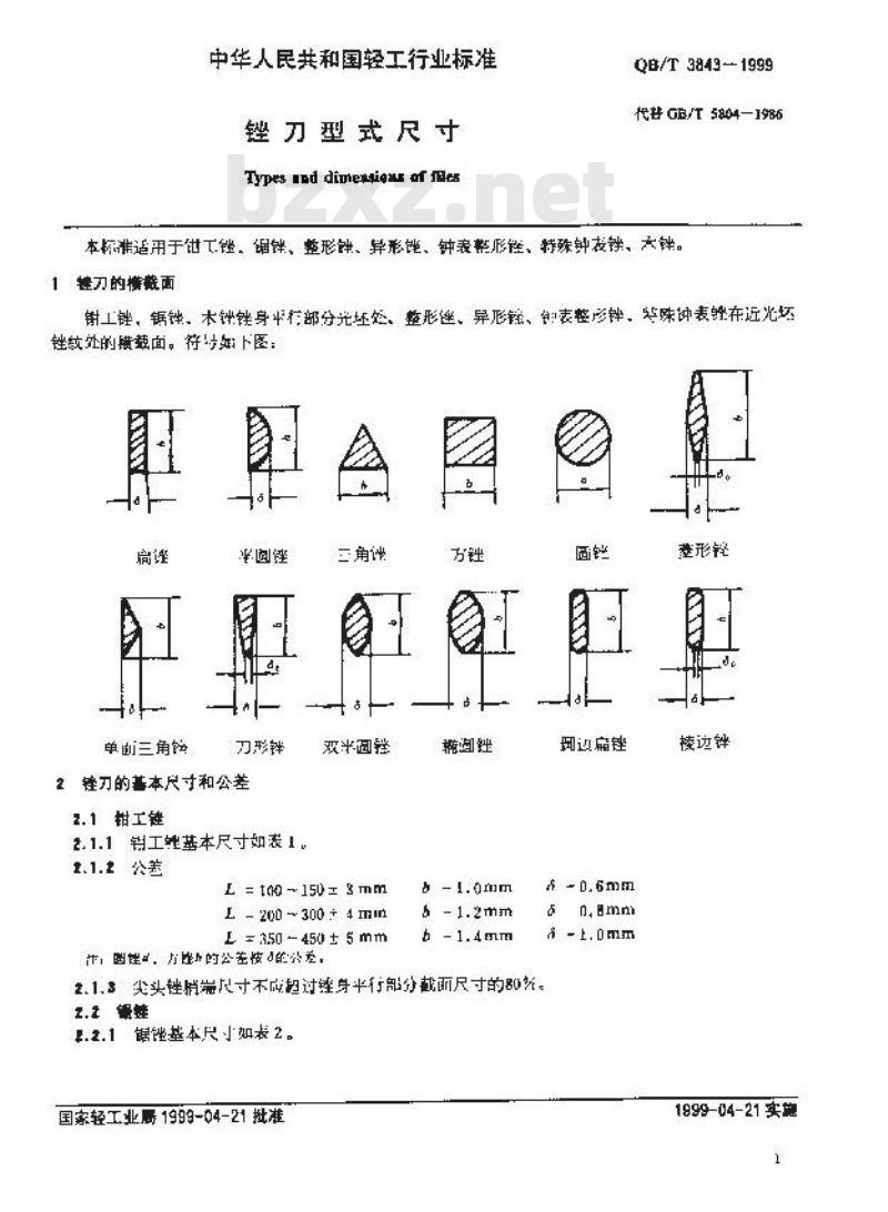QB/T 3843-1999 锉刀型式尺寸