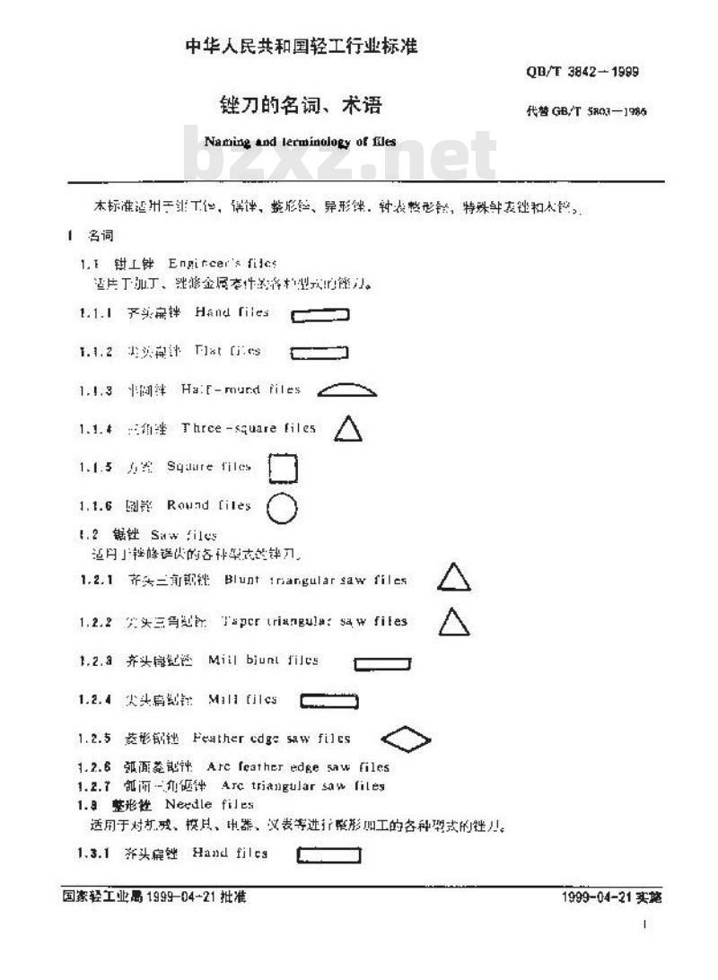 QB/T 3842-1999 锉刀的名词、术语
