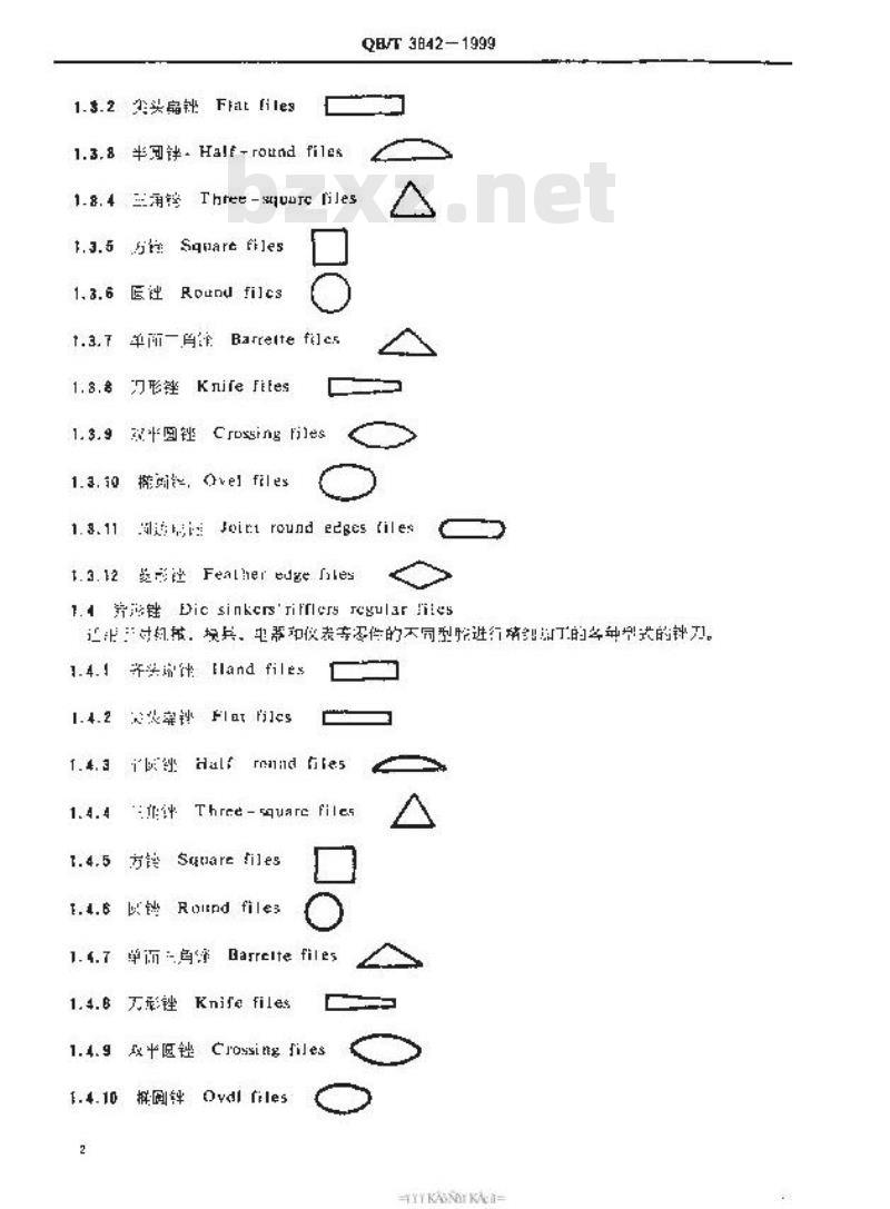 QB/T 3842-1999 锉刀的名词、术语