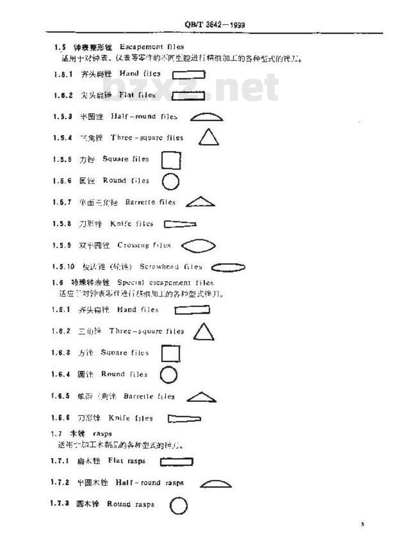 QB/T 3842-1999 锉刀的名词、术语